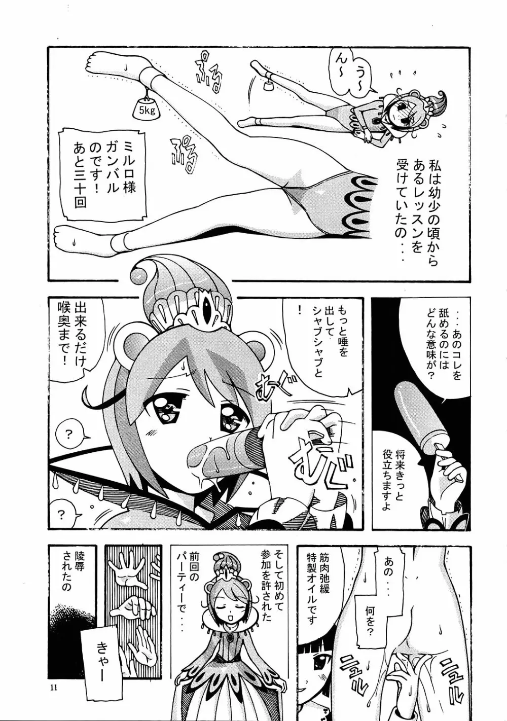 愛奴 33 ふたご姫なふしぎ星 Page.10