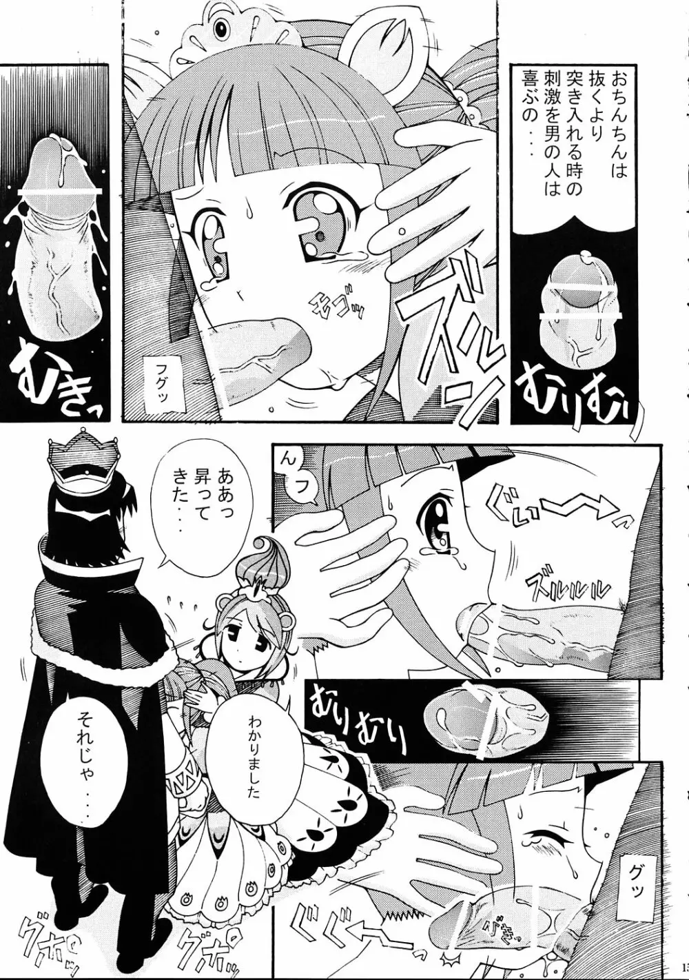 愛奴 33 ふたご姫なふしぎ星 Page.14