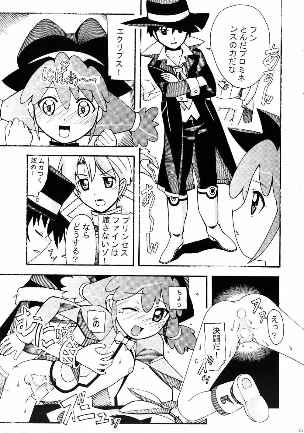 愛奴 33 ふたご姫なふしぎ星 Page.24