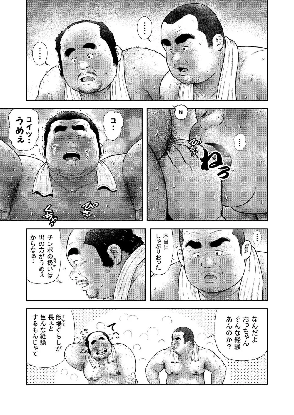くの湯 三発め 土方の汗 Page.11