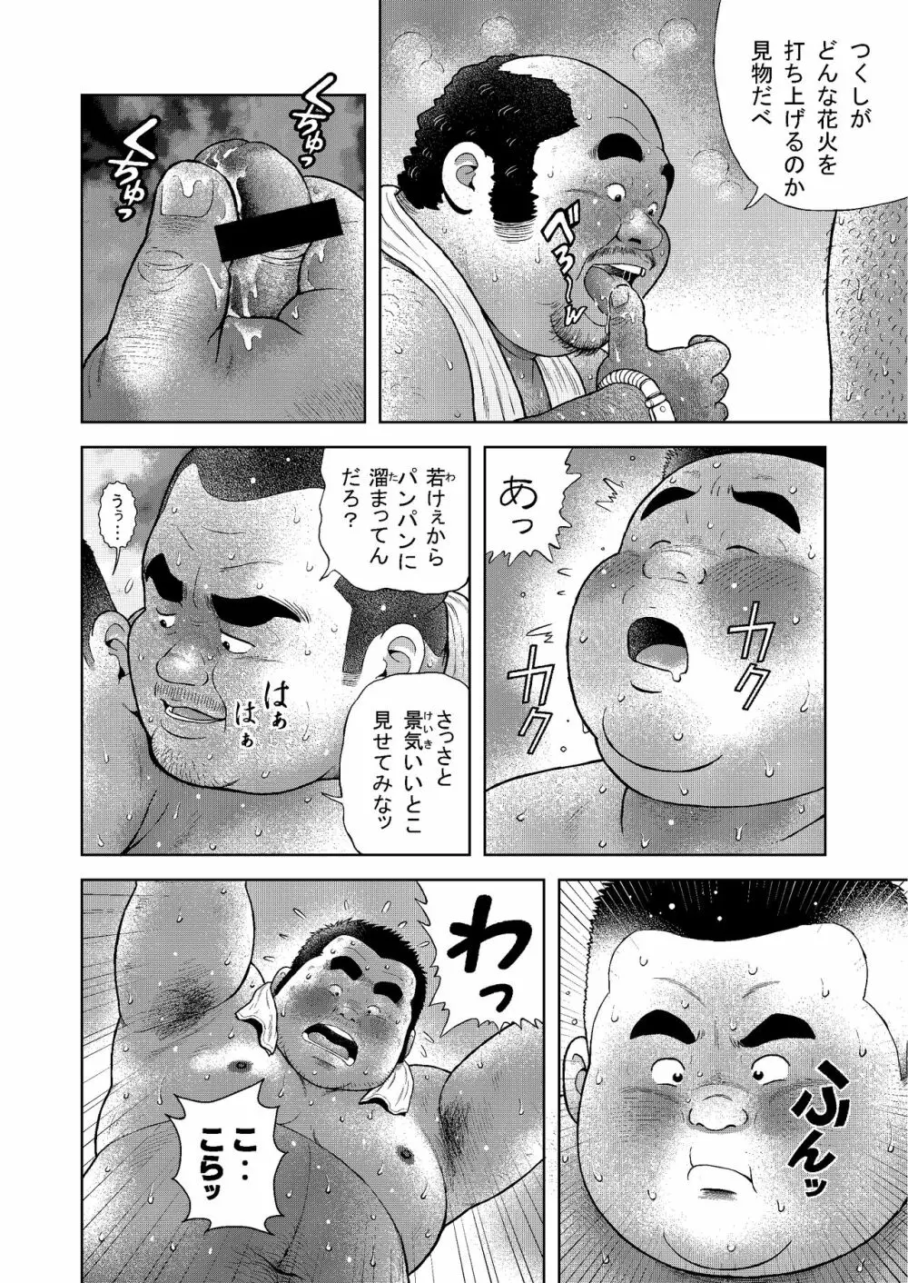 くの湯 三発め 土方の汗 Page.14