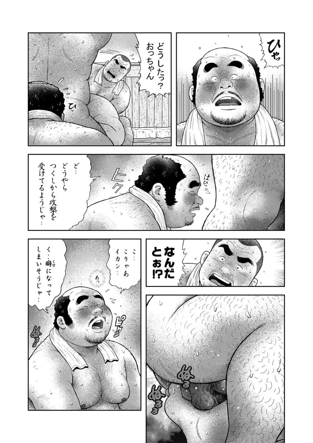 くの湯 三発め 土方の汗 Page.17