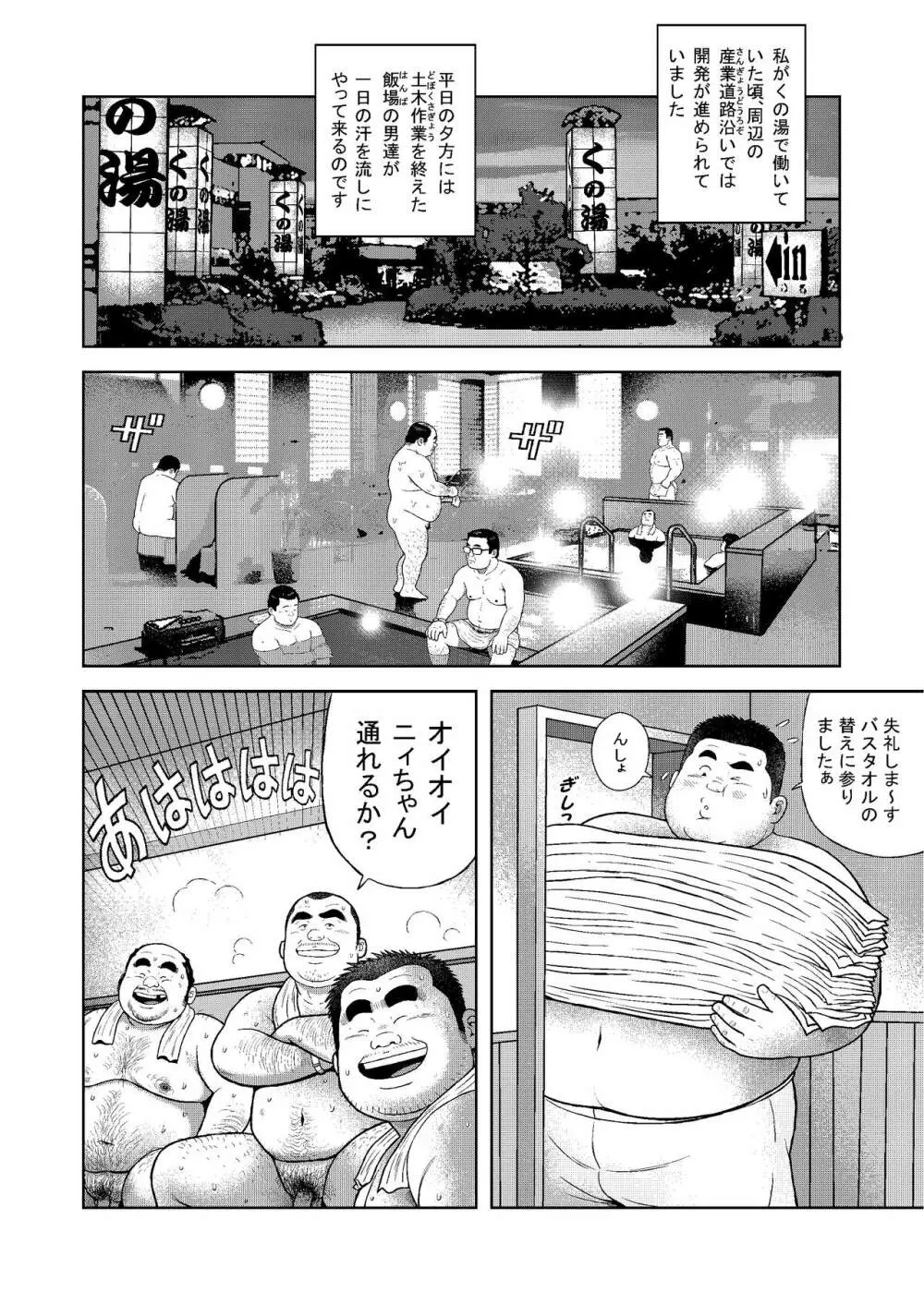 くの湯 三発め 土方の汗 Page.2