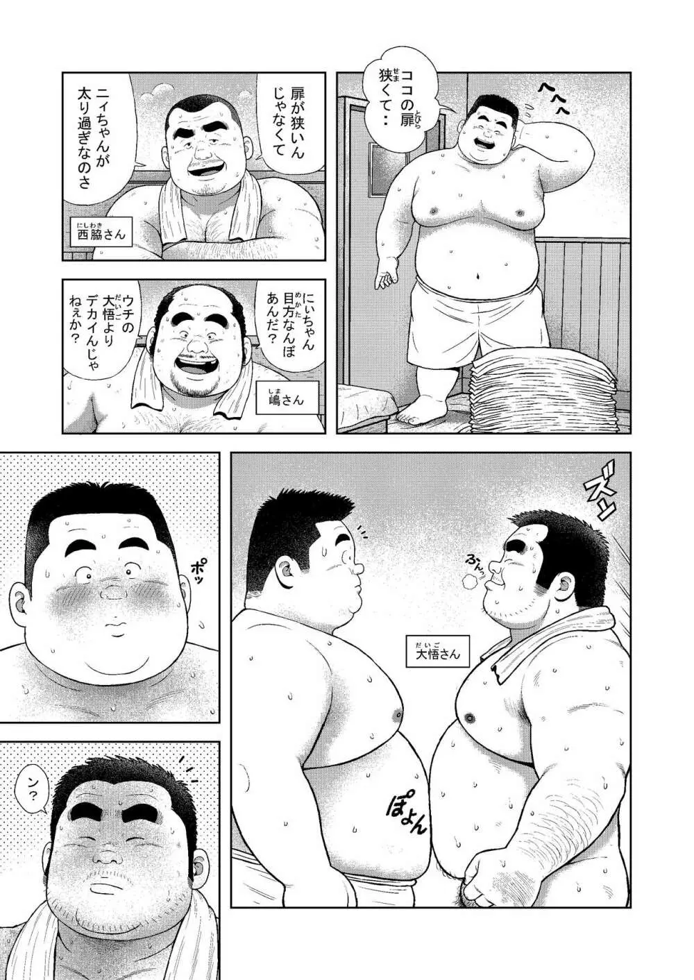 くの湯 三発め 土方の汗 Page.3