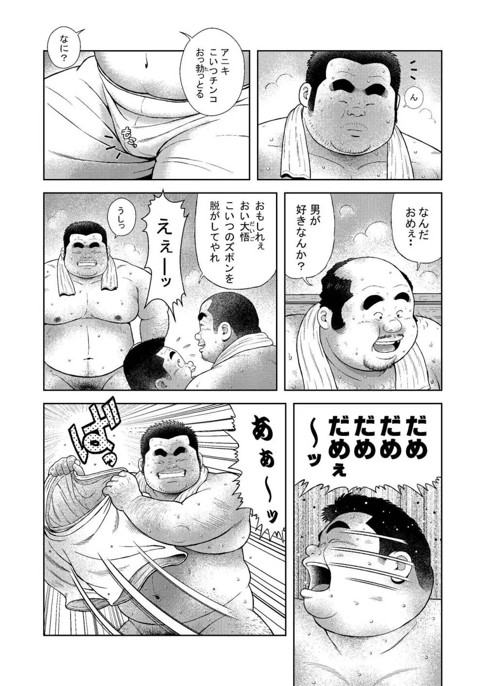 くの湯 三発め 土方の汗 Page.6