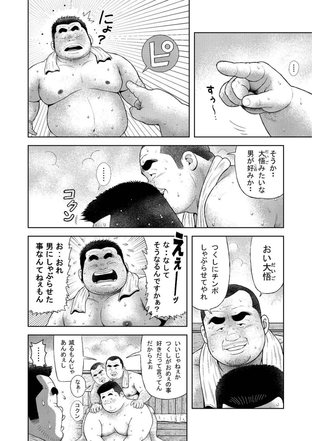 くの湯 三発め 土方の汗 Page.8