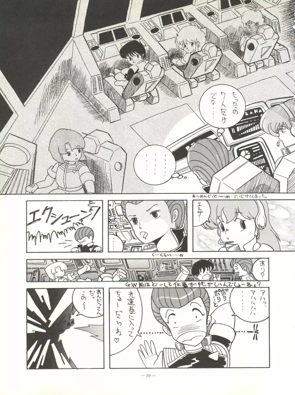 小娘 クーニャン Page.29