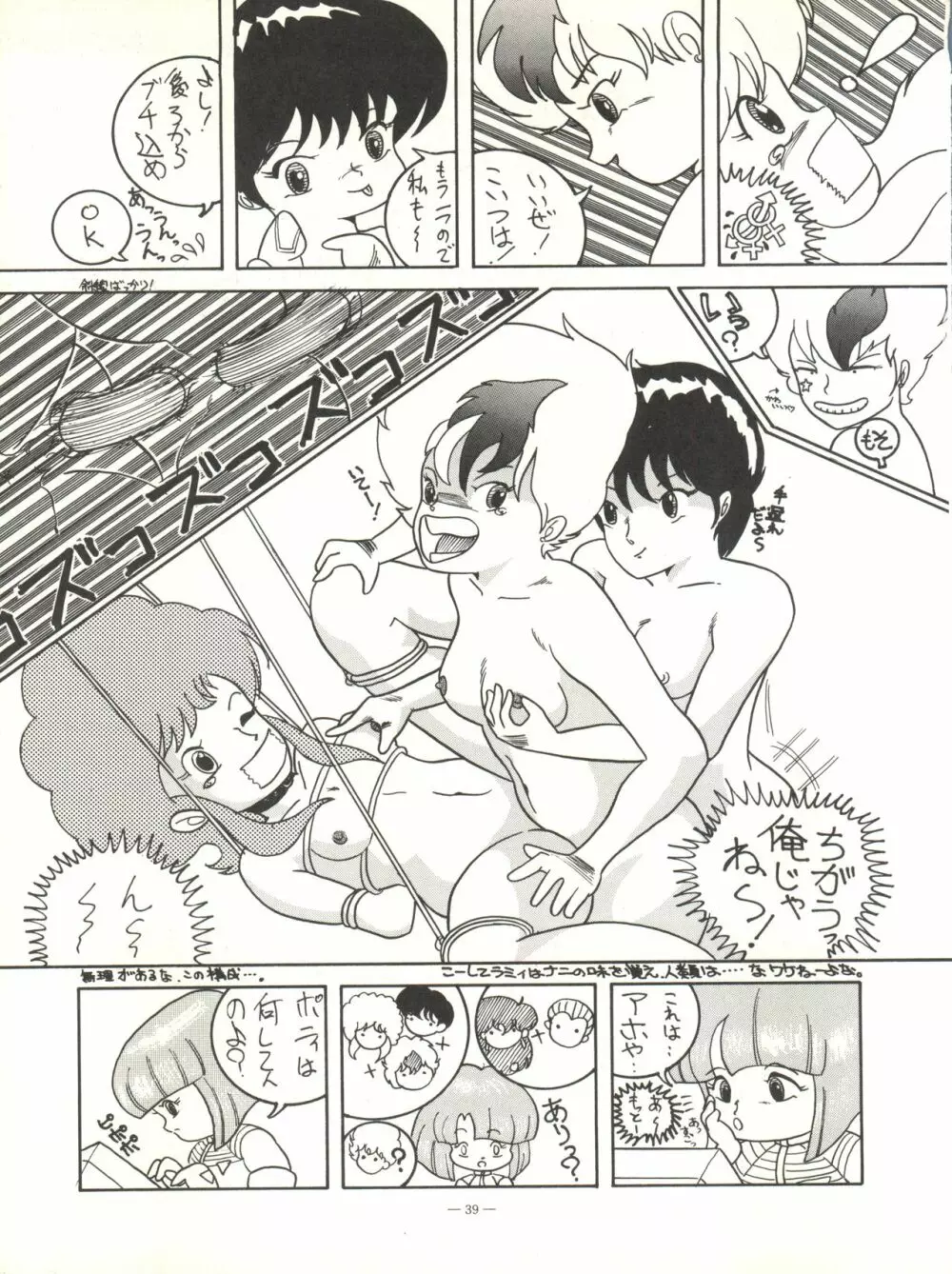小娘 クーニャン Page.39