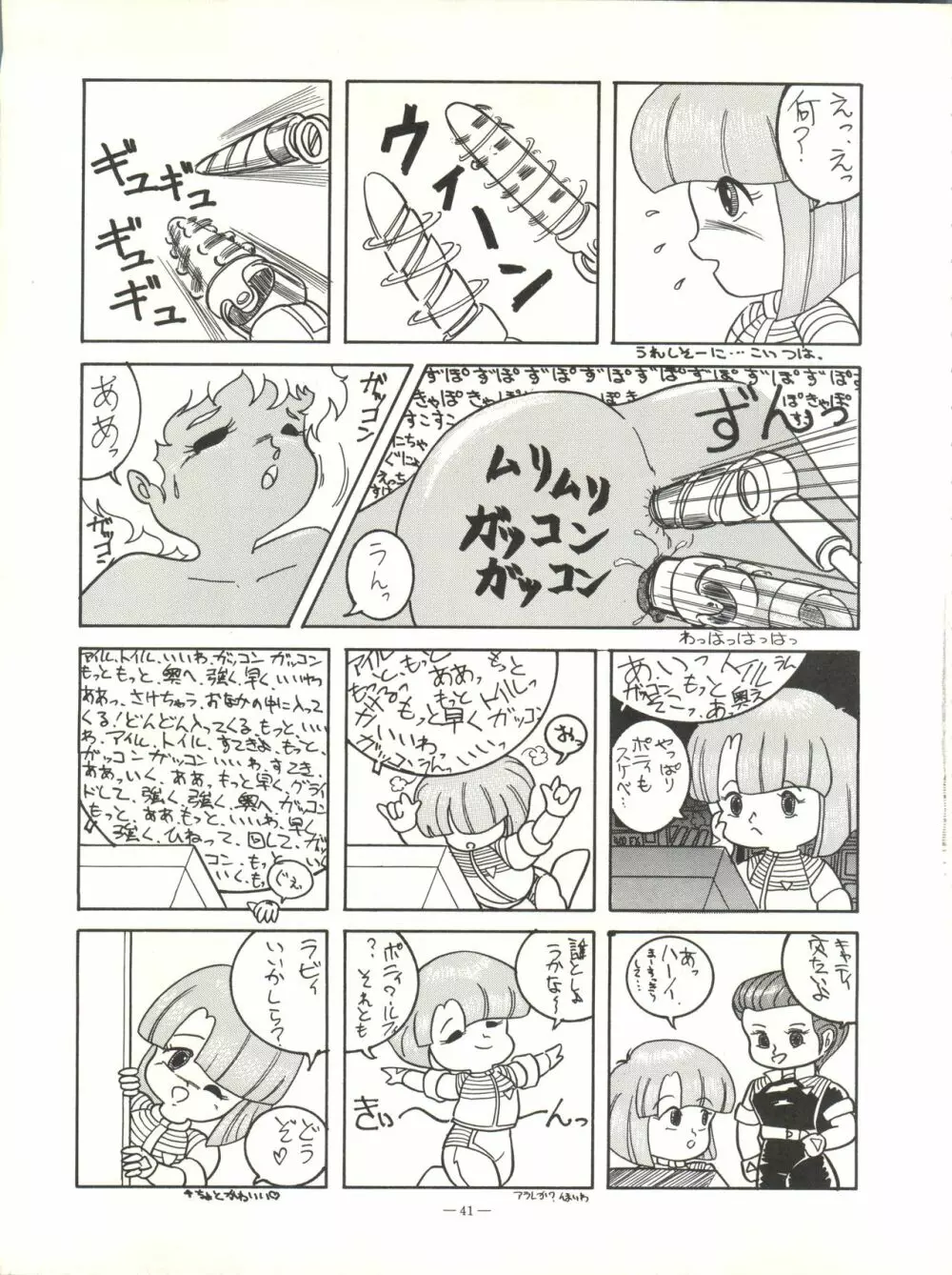 小娘 クーニャン Page.41