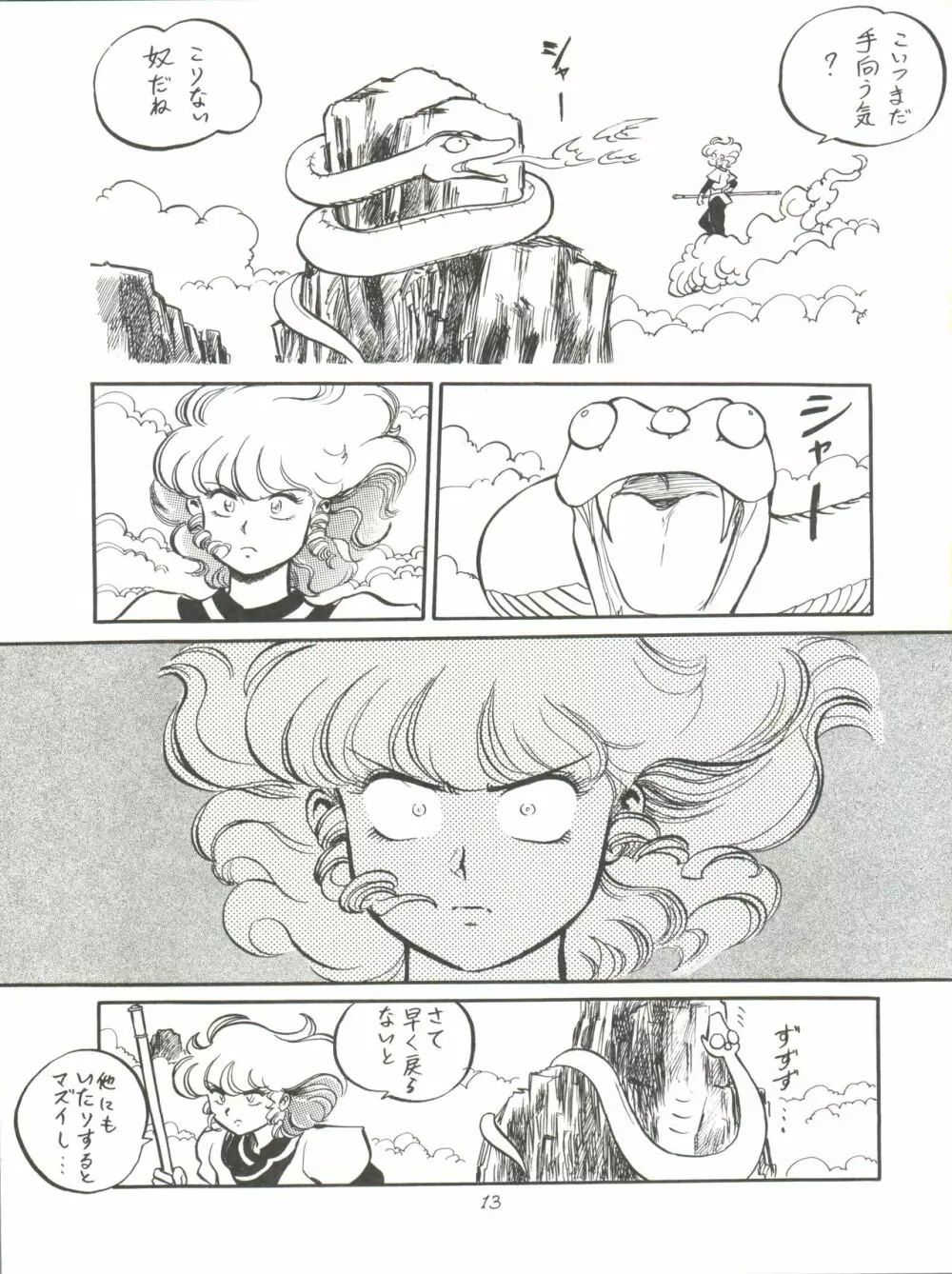 大唐西域記 Page.15