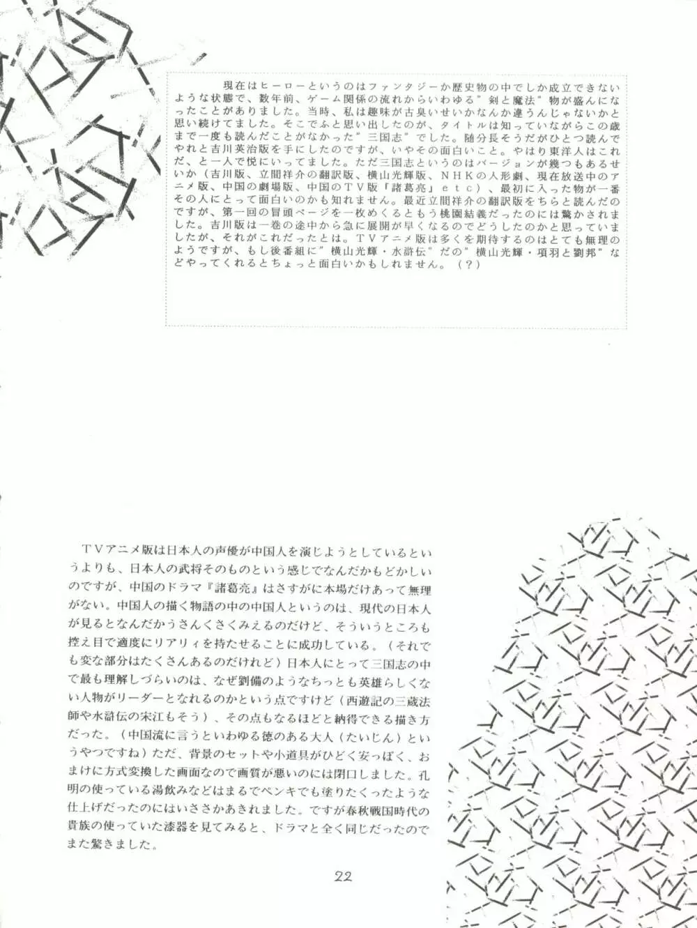大唐西域記 Page.24