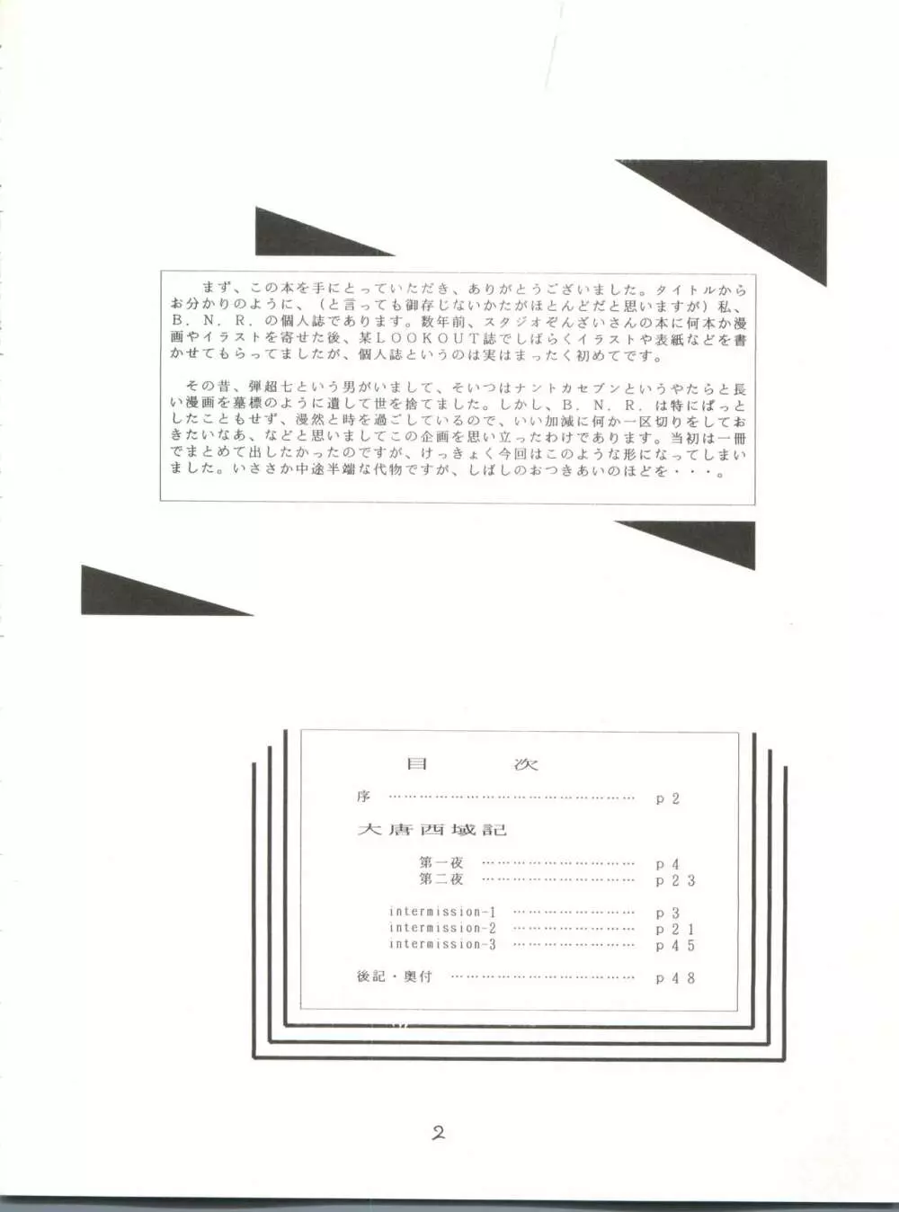 大唐西域記 Page.4
