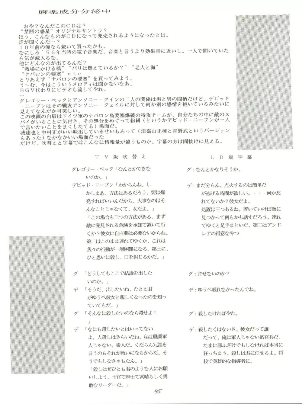 大唐西域記 Page.47