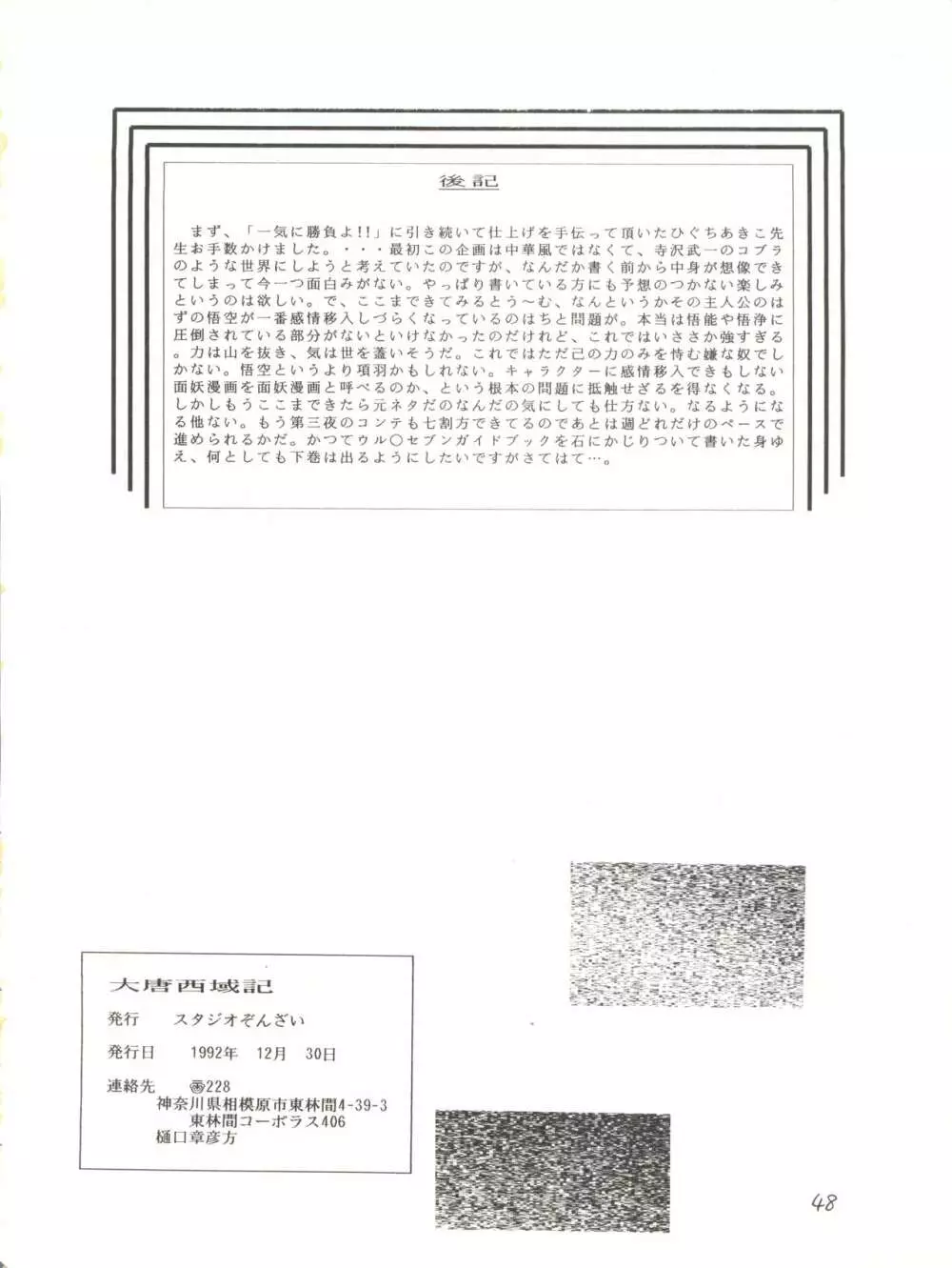 大唐西域記 Page.50