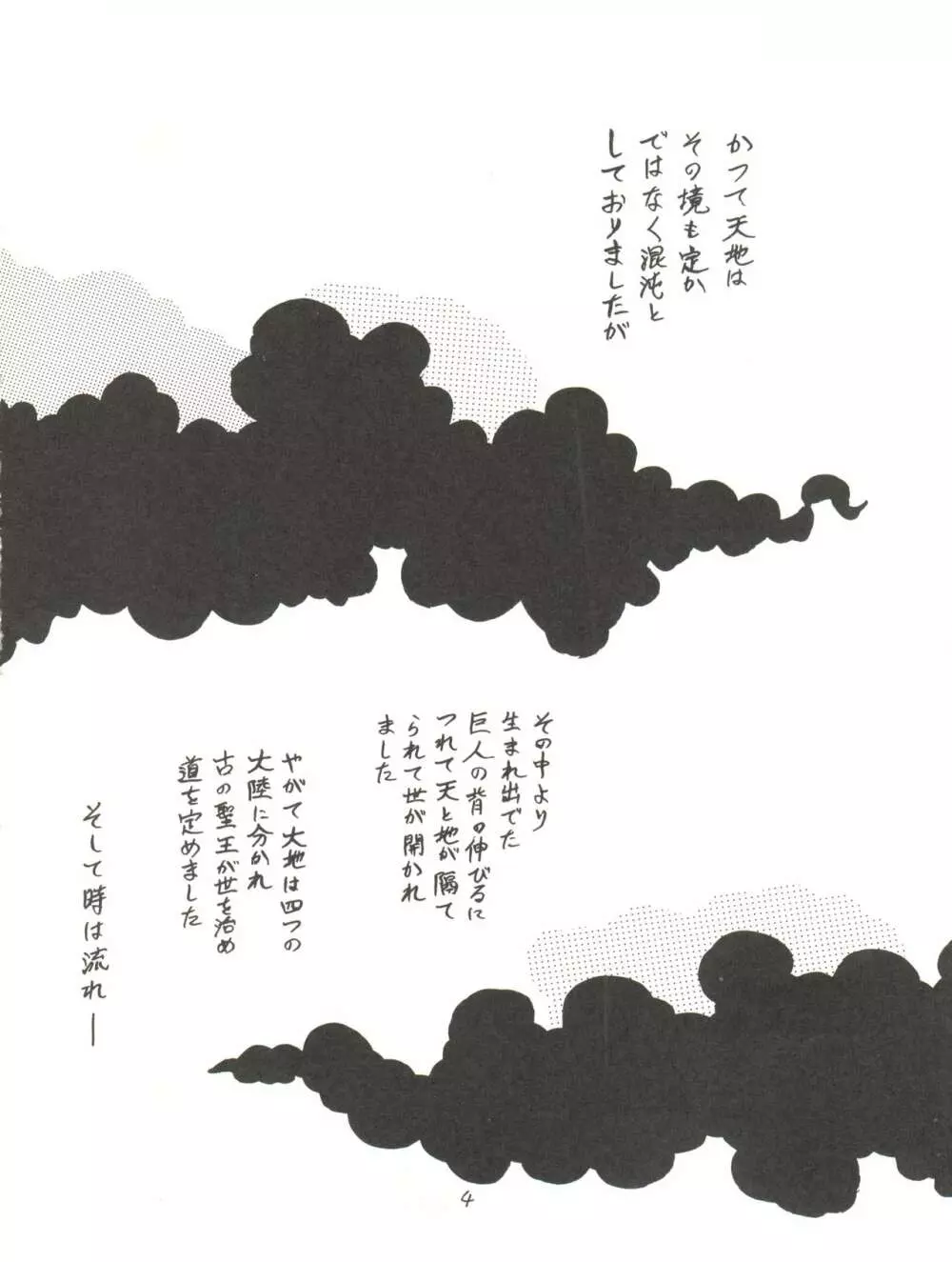 大唐西域記 Page.6