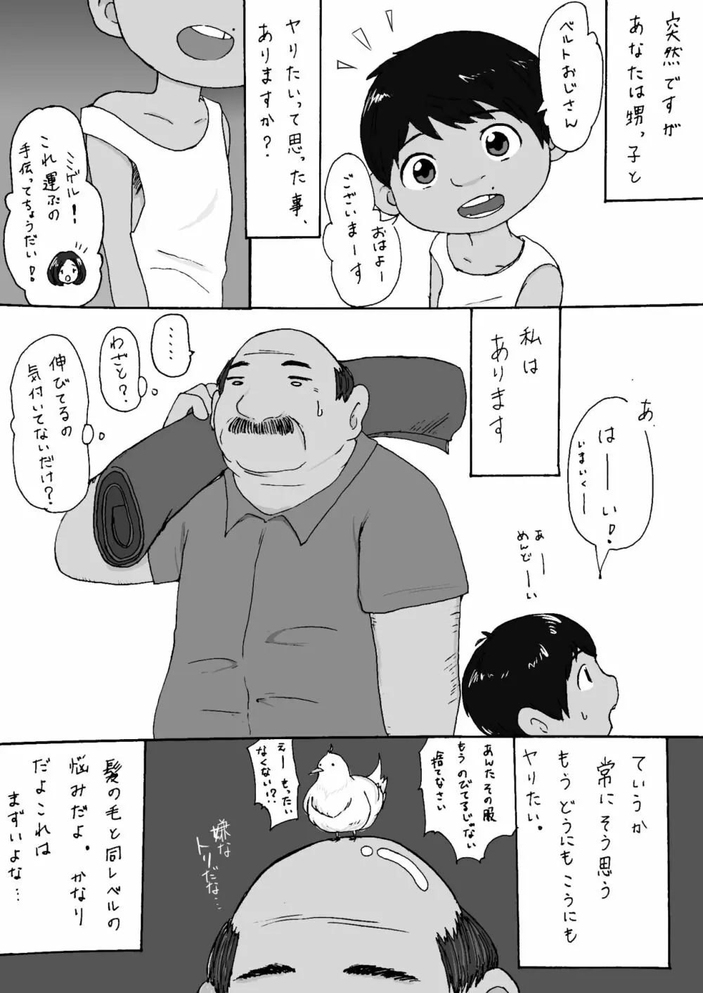 大沼信一 - ミゲル君が叔父さんにヤられるペド漫画 Page.2