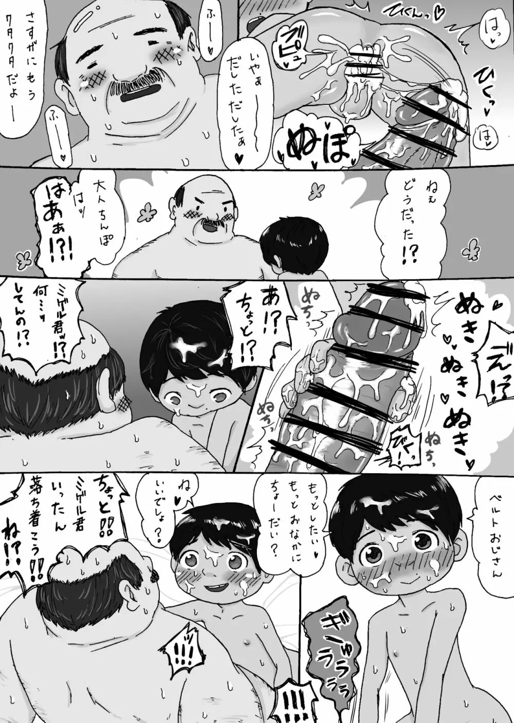 大沼信一 - ミゲル君が叔父さんにヤられるペド漫画 Page.26