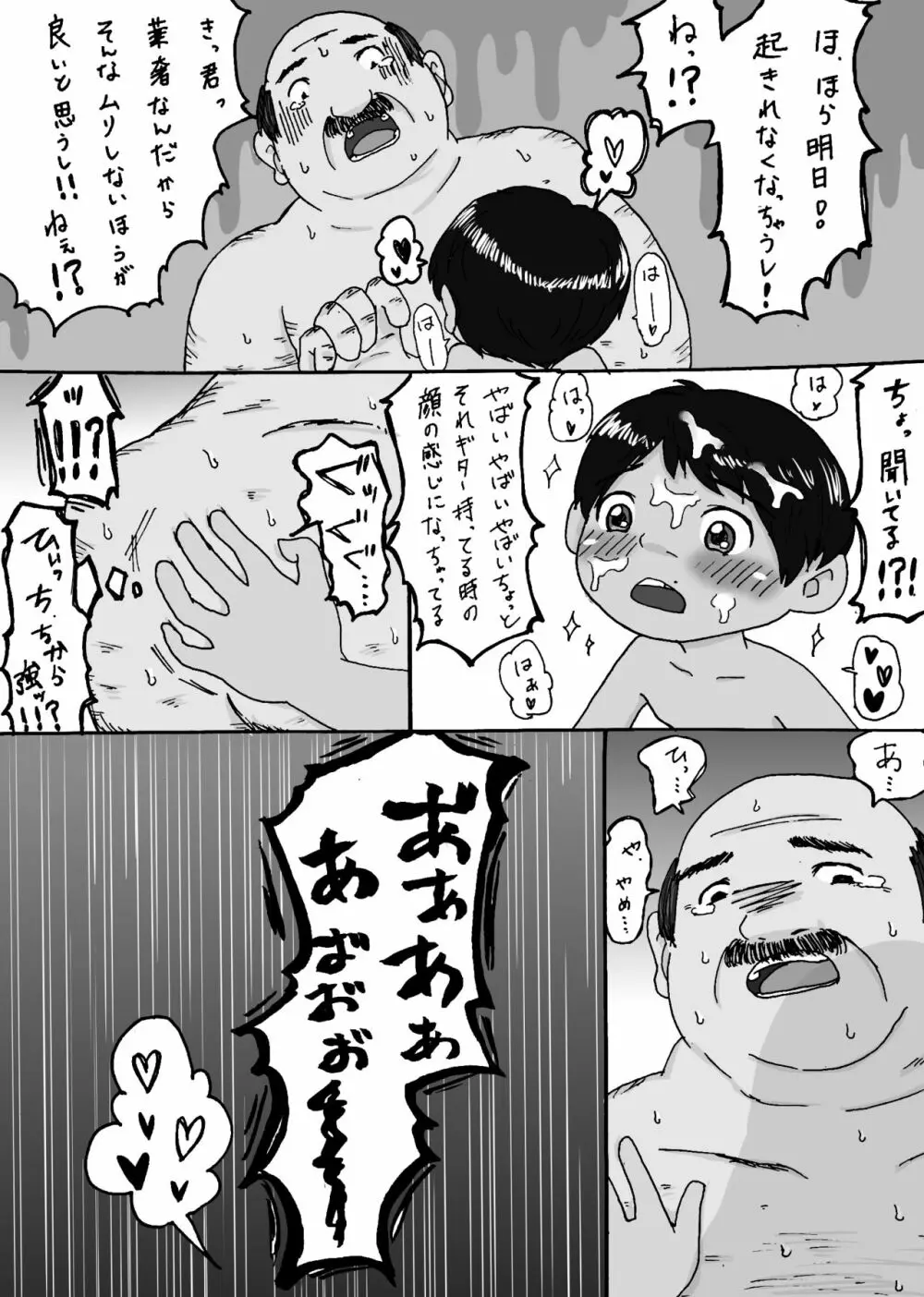 大沼信一 - ミゲル君が叔父さんにヤられるペド漫画 Page.27