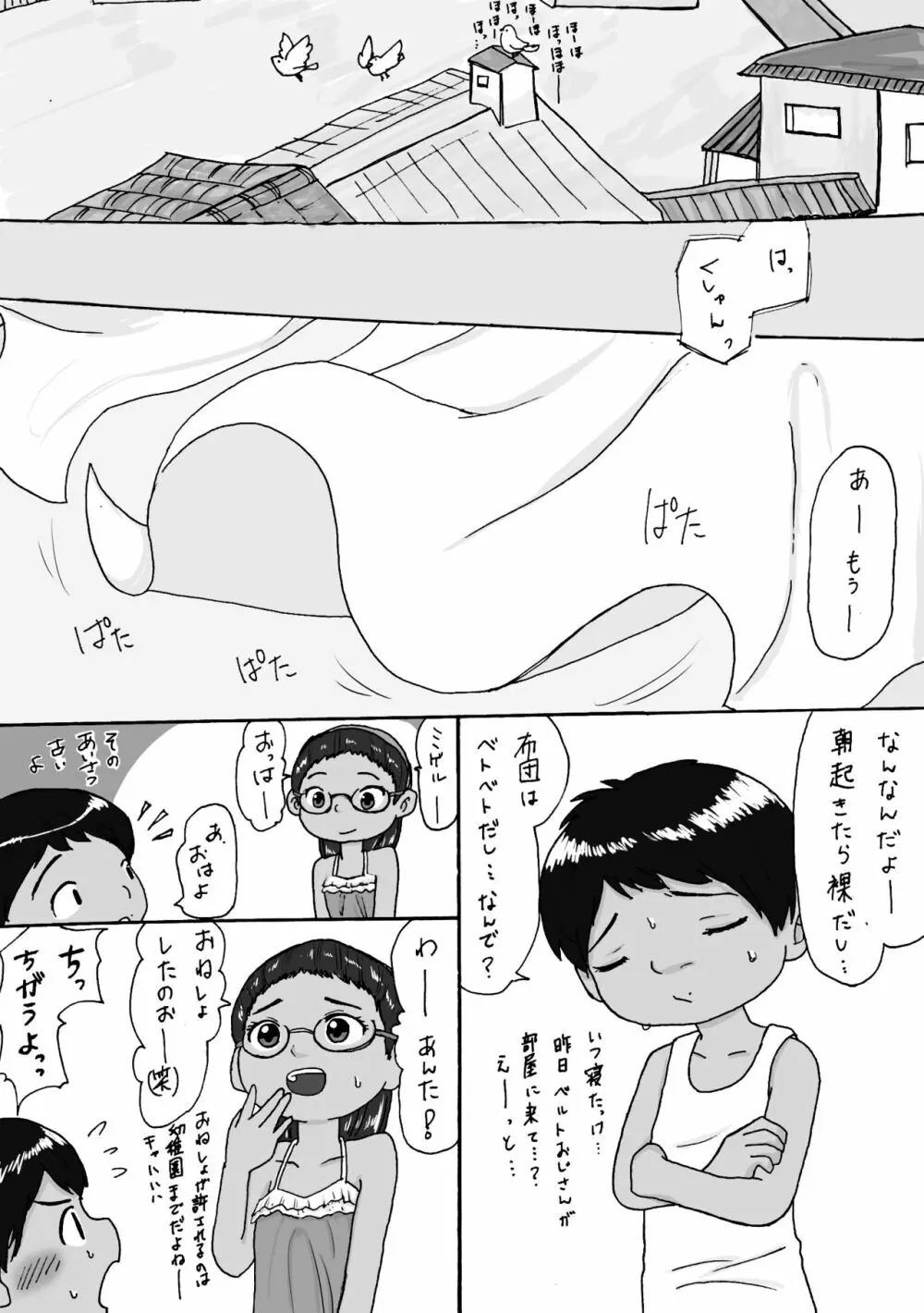 大沼信一 - ミゲル君が叔父さんにヤられるペド漫画 Page.28