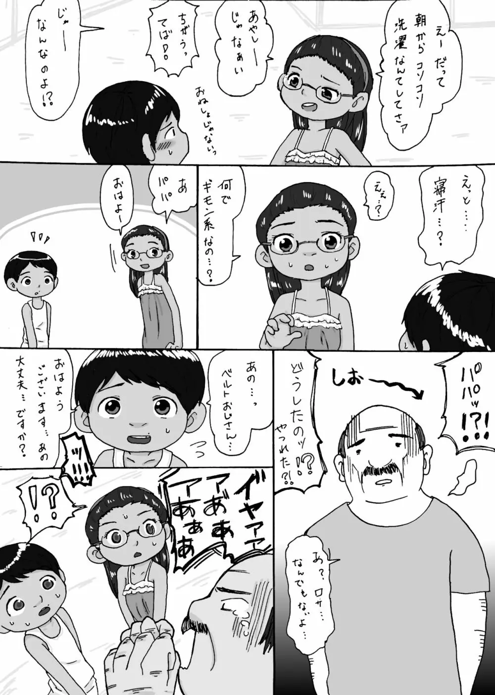 大沼信一 - ミゲル君が叔父さんにヤられるペド漫画 Page.29