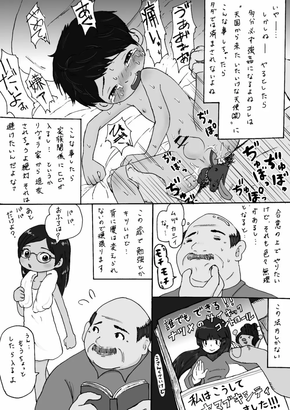 大沼信一 - ミゲル君が叔父さんにヤられるペド漫画 Page.3