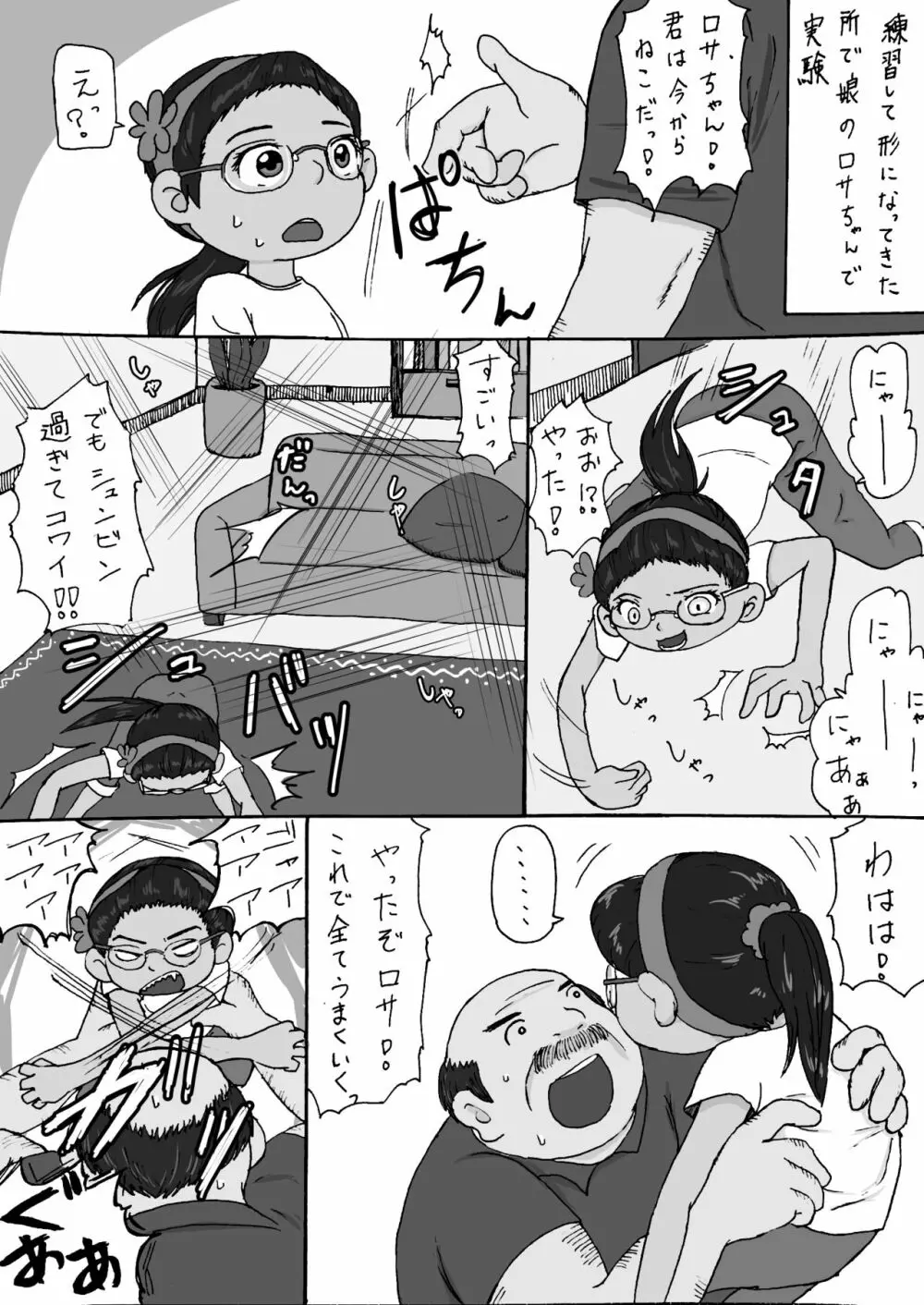 大沼信一 - ミゲル君が叔父さんにヤられるペド漫画 Page.4