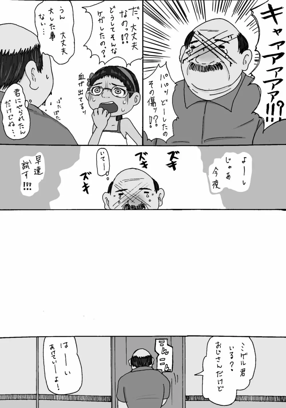 大沼信一 - ミゲル君が叔父さんにヤられるペド漫画 Page.5