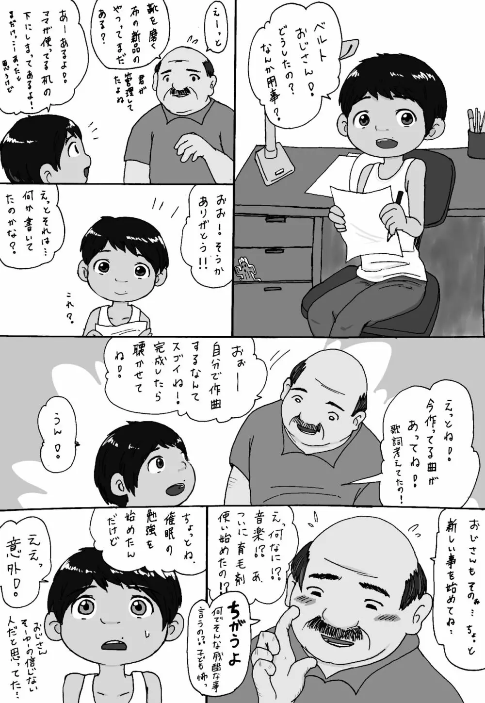 大沼信一 - ミゲル君が叔父さんにヤられるペド漫画 Page.6