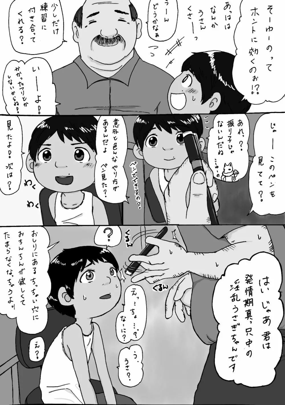大沼信一 - ミゲル君が叔父さんにヤられるペド漫画 Page.7