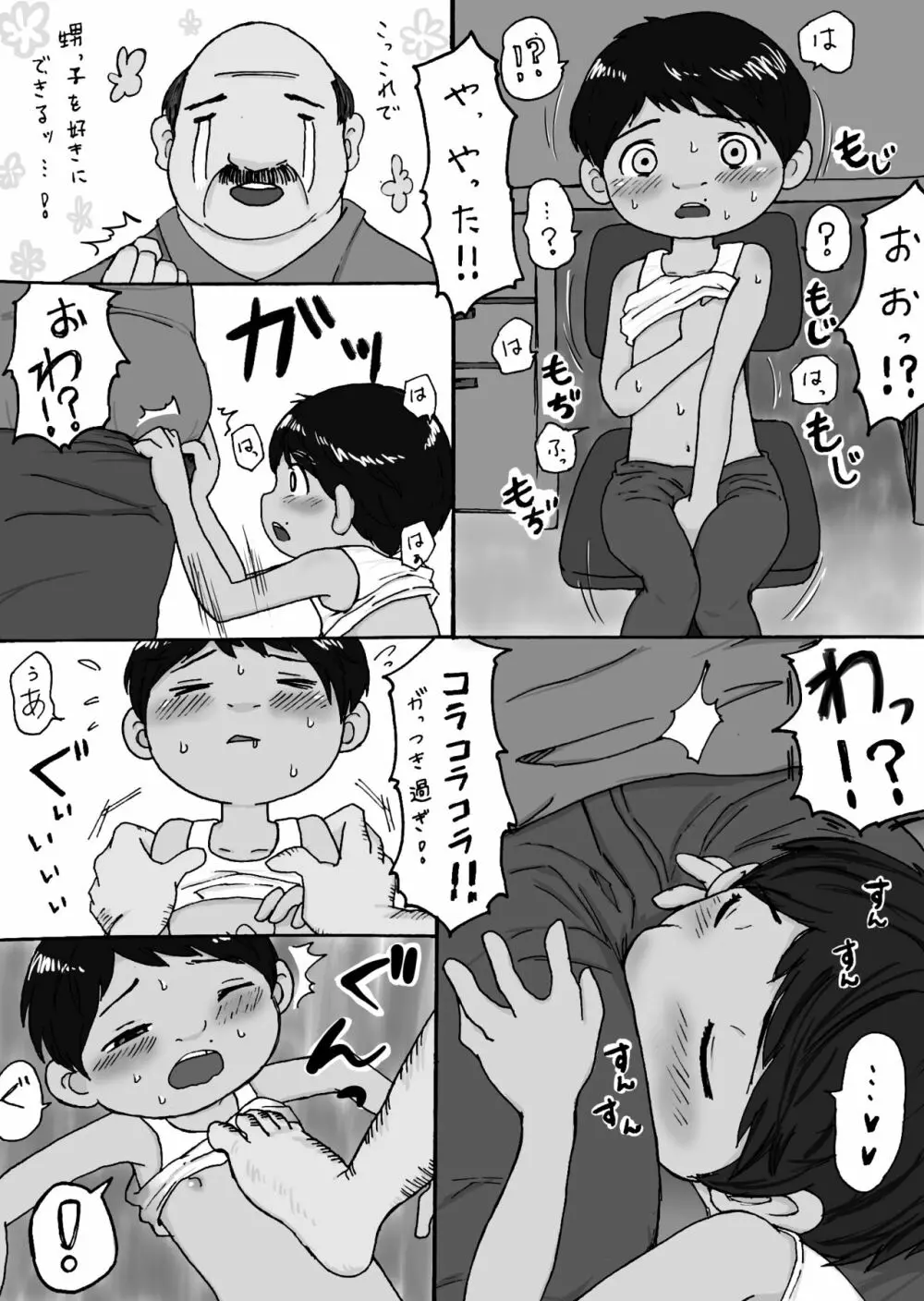 大沼信一 - ミゲル君が叔父さんにヤられるペド漫画 Page.8