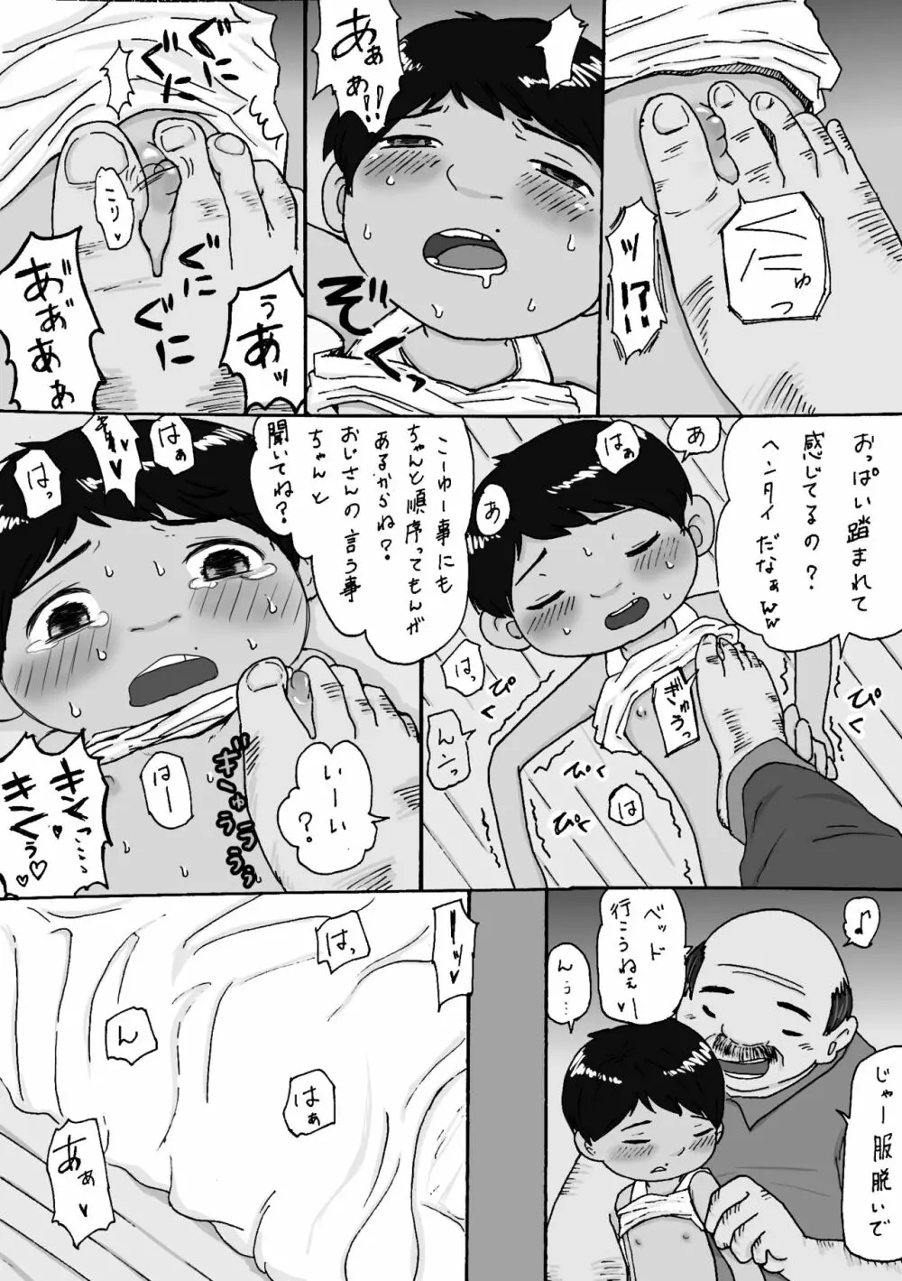 大沼信一 - ミゲル君が叔父さんにヤられるペド漫画 Page.9