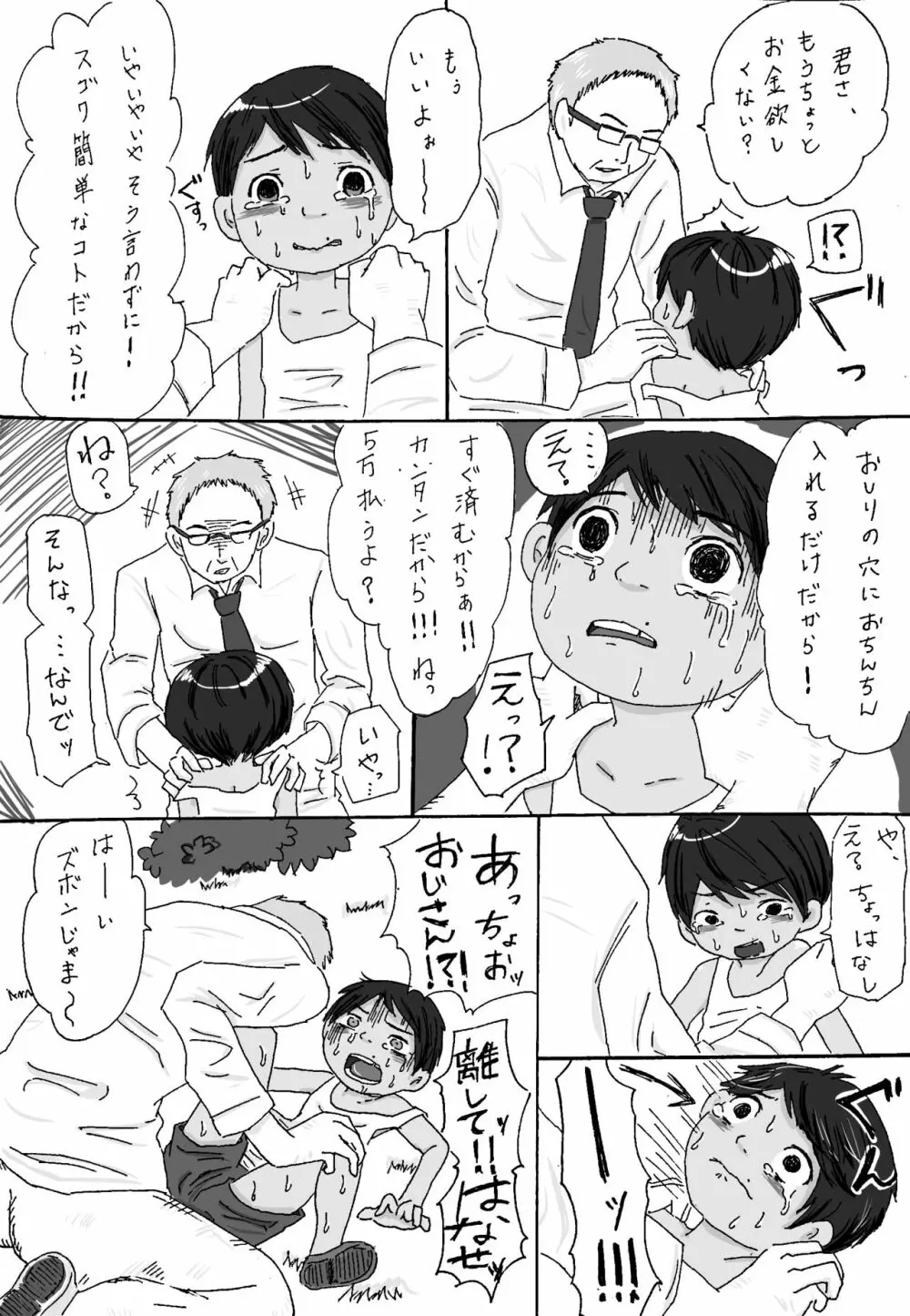 大沼信一 - モブおじさん×ミゲル Page.9