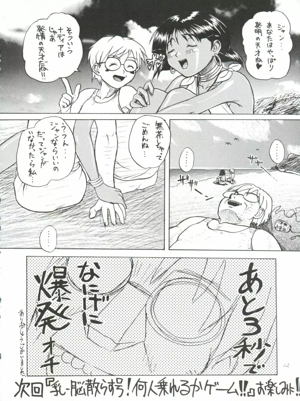 いまさらナディア とってもアスカ! vol.1 Page.12