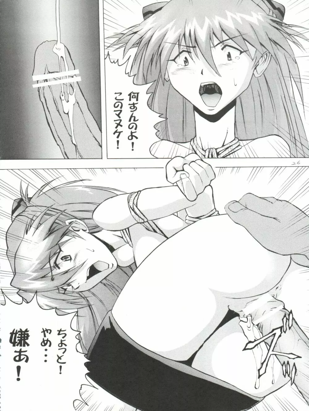 いまさらナディア とってもアスカ! vol.1 Page.26