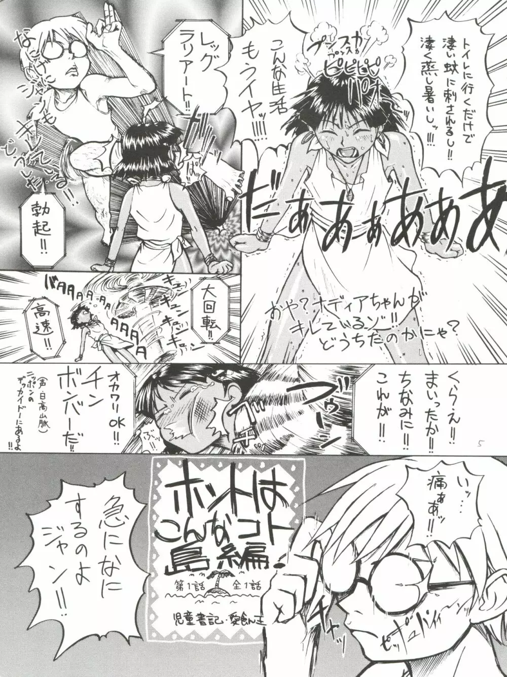 いまさらナディア とってもアスカ! vol.1 Page.5