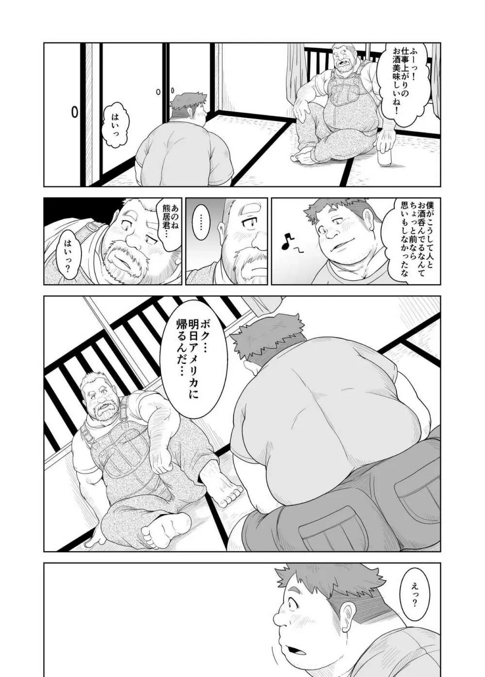 大熊さんと小熊くん Page.14