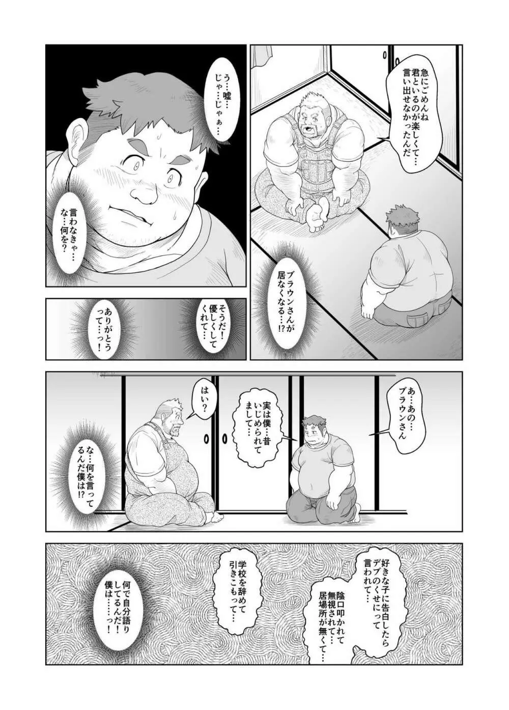 大熊さんと小熊くん Page.15