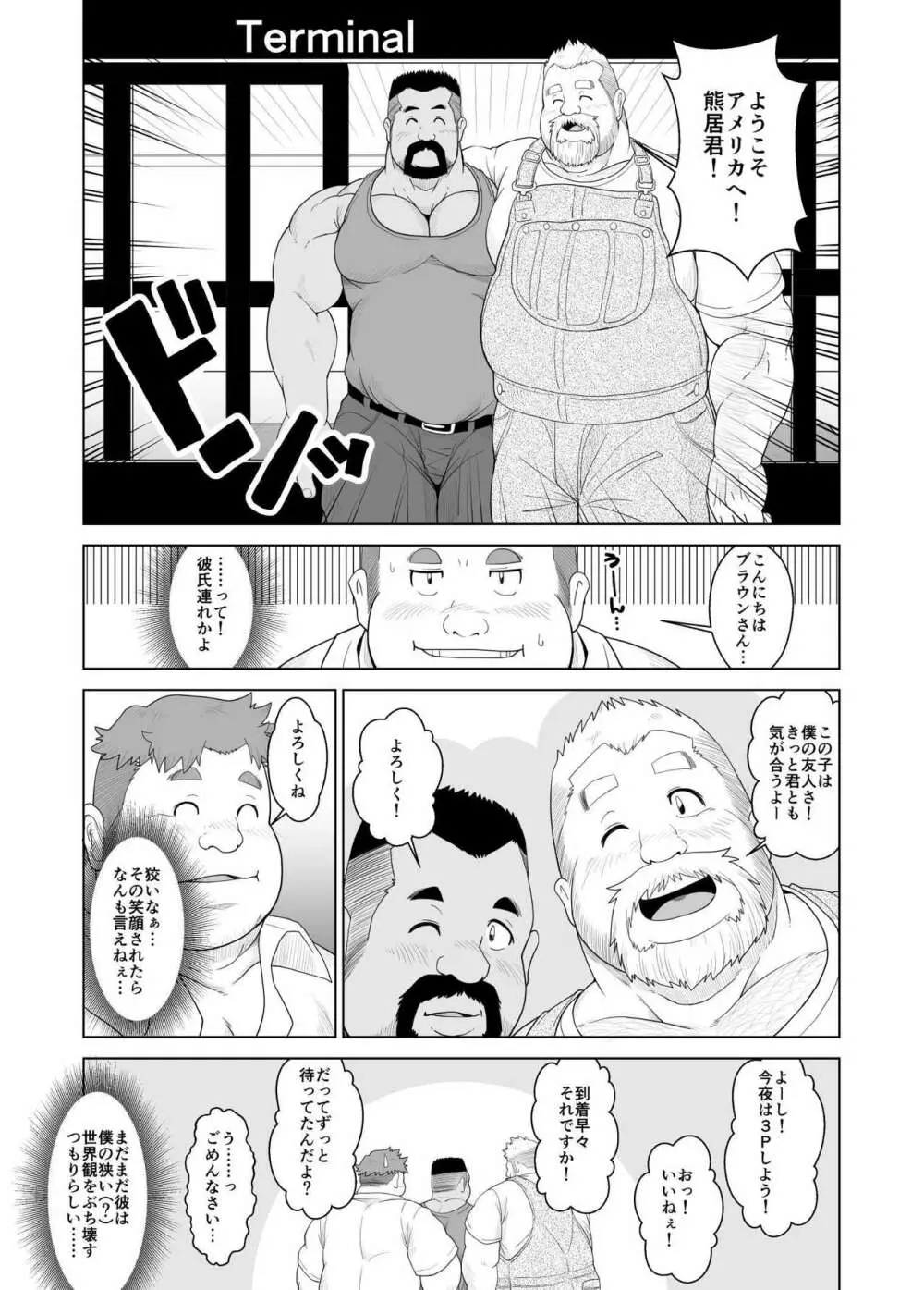 大熊さんと小熊くん Page.22