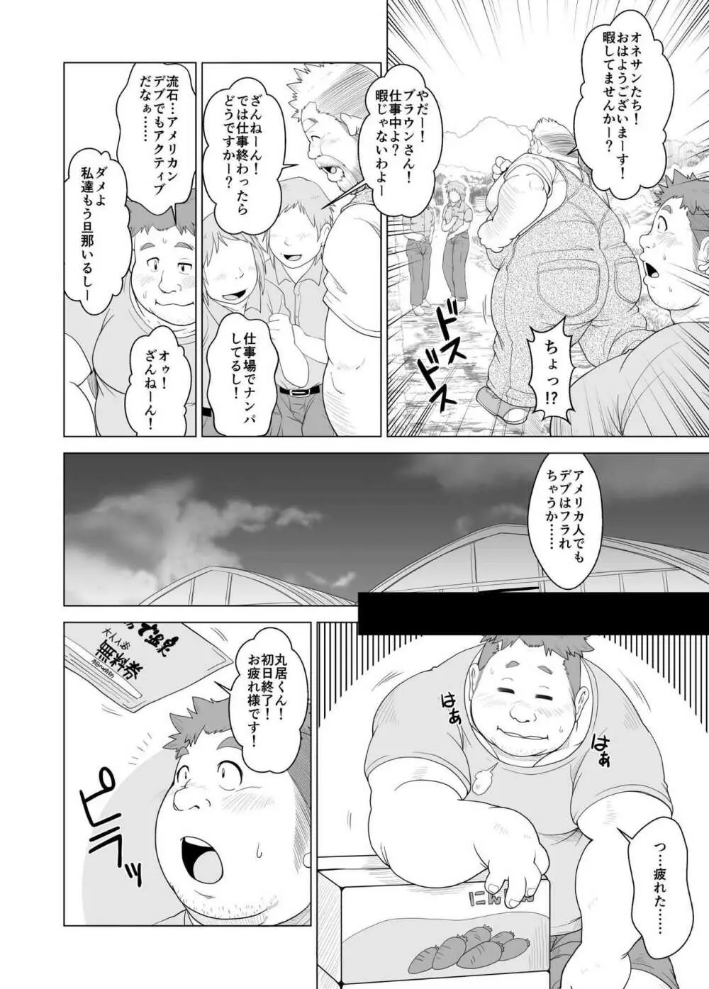 大熊さんと小熊くん Page.7