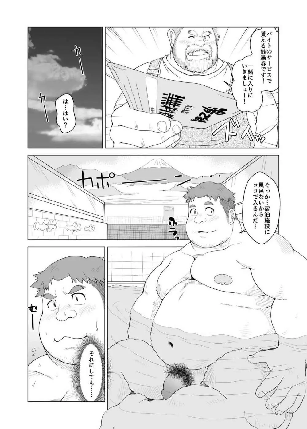大熊さんと小熊くん Page.8