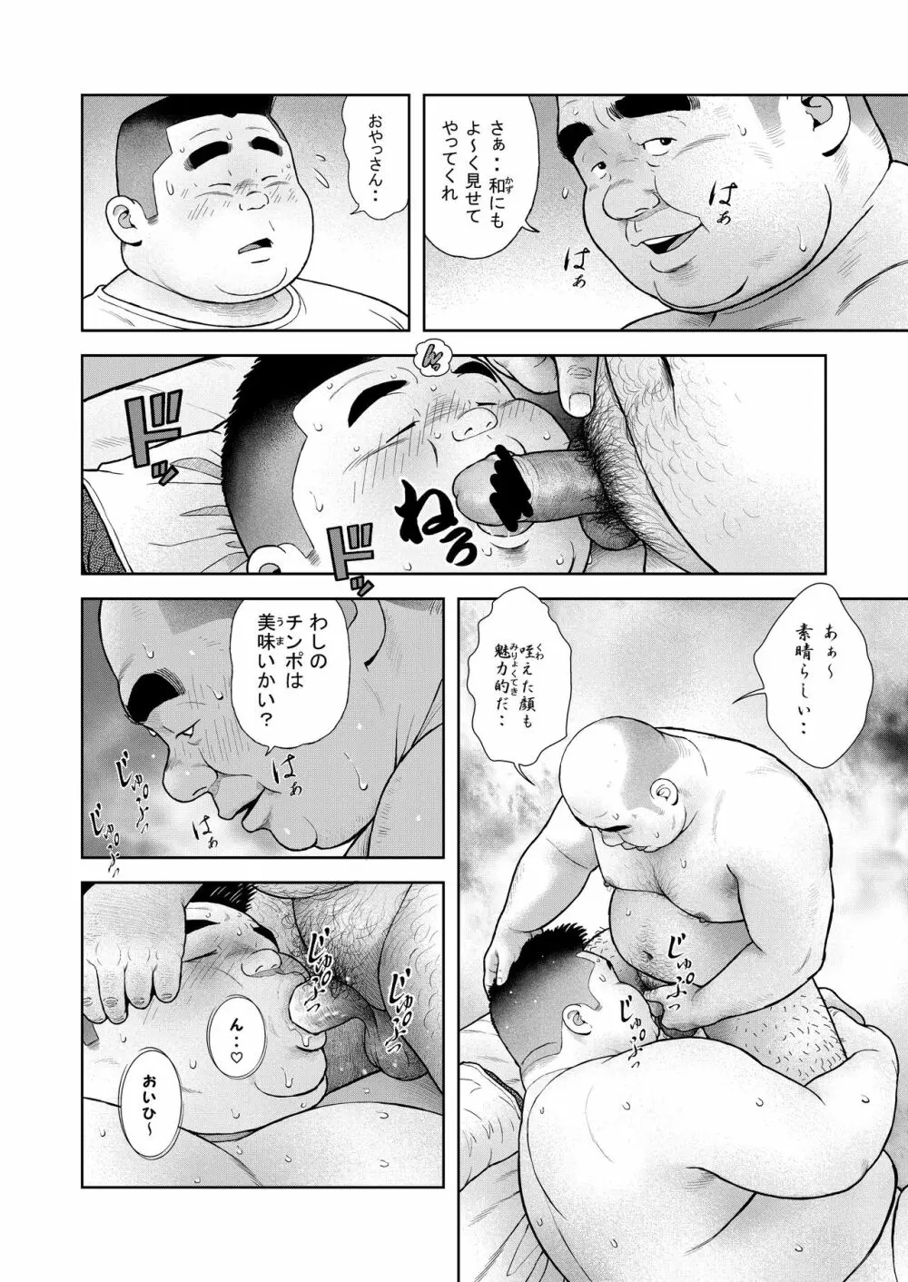 くの湯 七発め 明菜拉痴計画 Page.14
