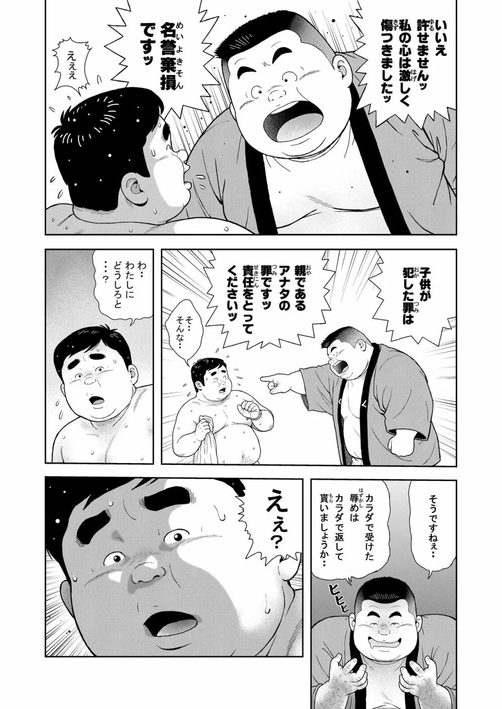 くの湯 七発め 明菜拉痴計画 Page.4