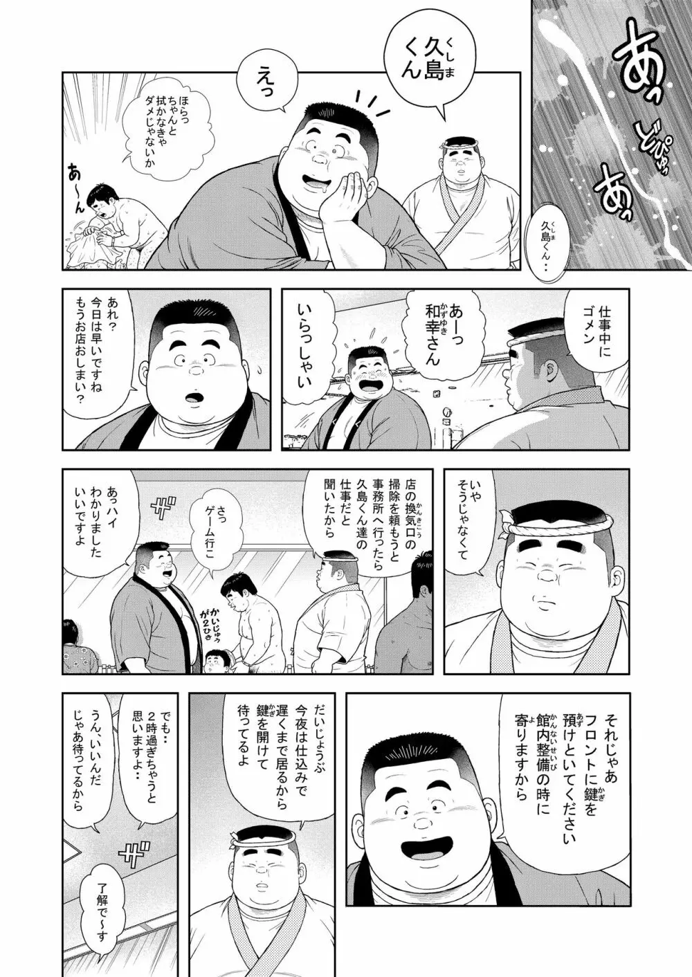 くの湯 七発め 明菜拉痴計画 Page.6
