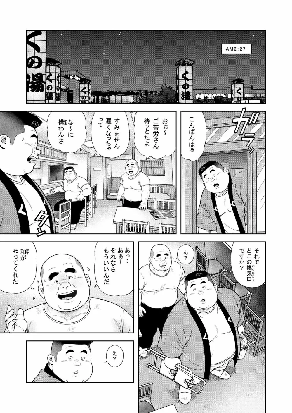 くの湯 七発め 明菜拉痴計画 Page.7