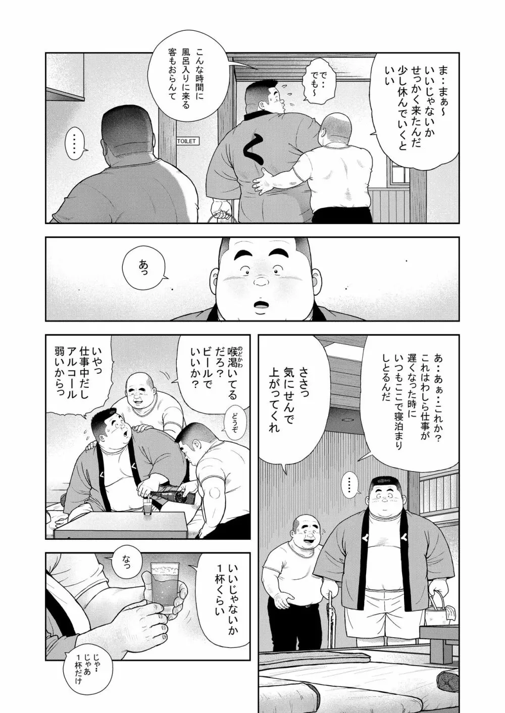 くの湯 七発め 明菜拉痴計画 Page.8