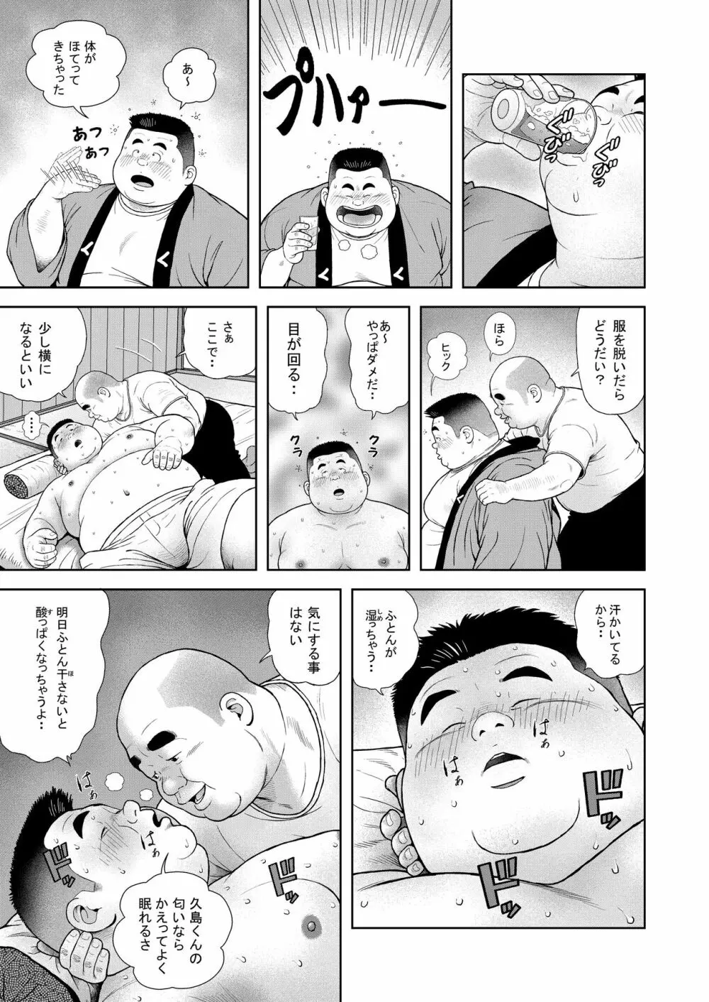 くの湯 七発め 明菜拉痴計画 Page.9