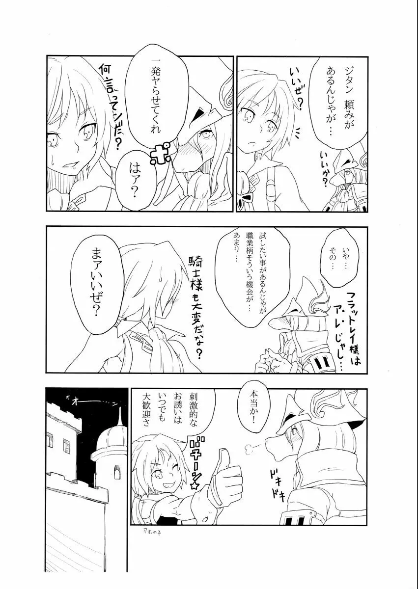 ジタンが! Page.2