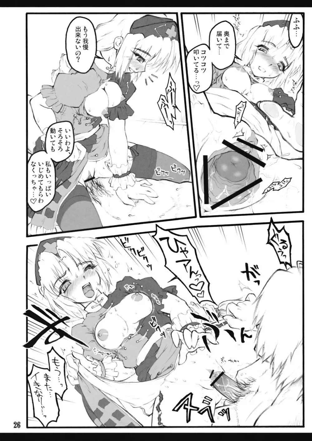 永琳～東方少女催淫～ Page.27