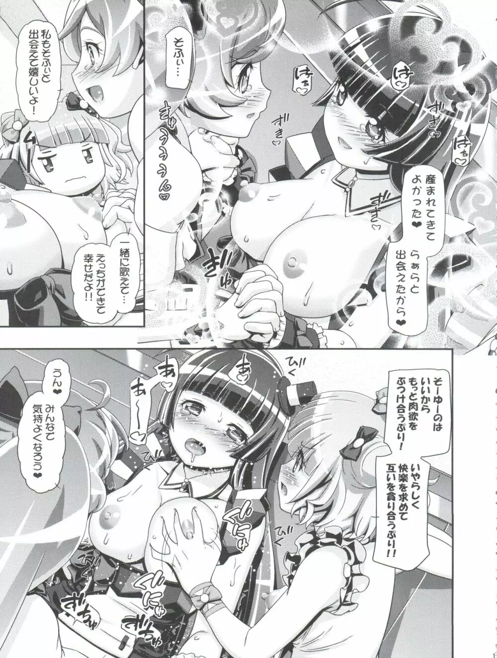 WE LOVE らぁら Page.11