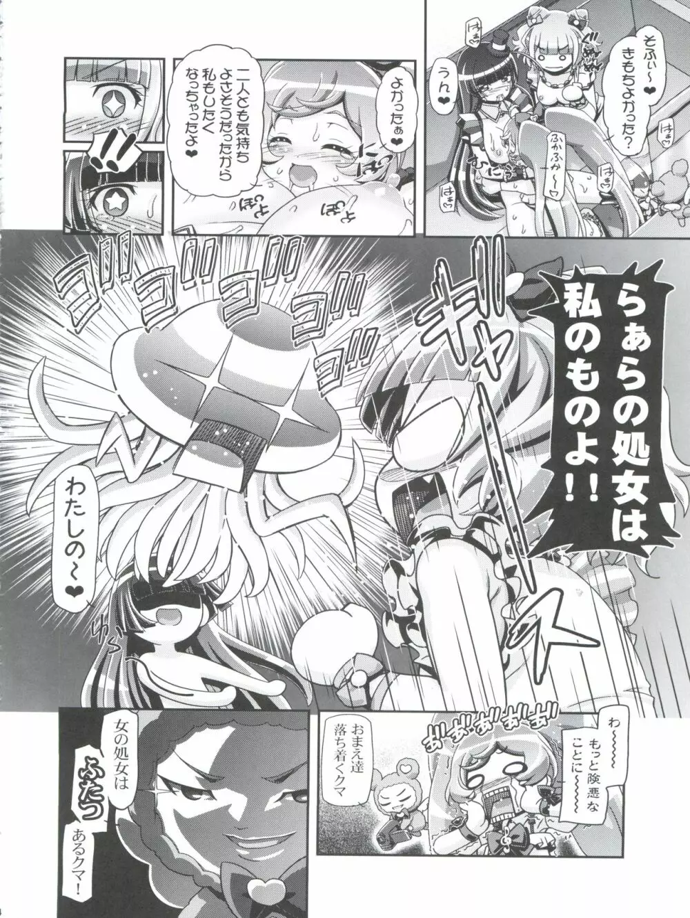 WE LOVE らぁら Page.14